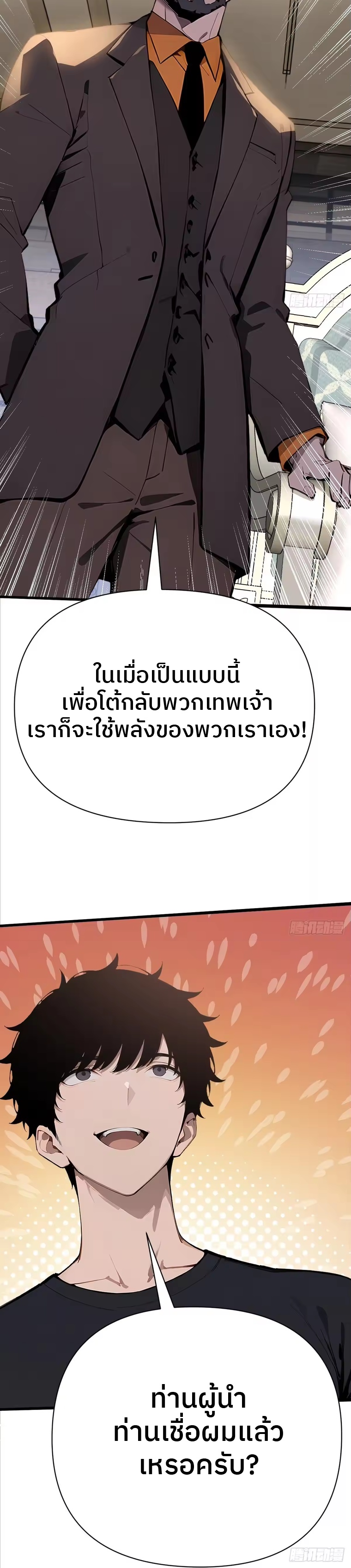 ตำนานทวยเทพอุบัติ : ผมสังหารเทพบนโลกมนุษย์. ตอนที่ 4 หน้า 28