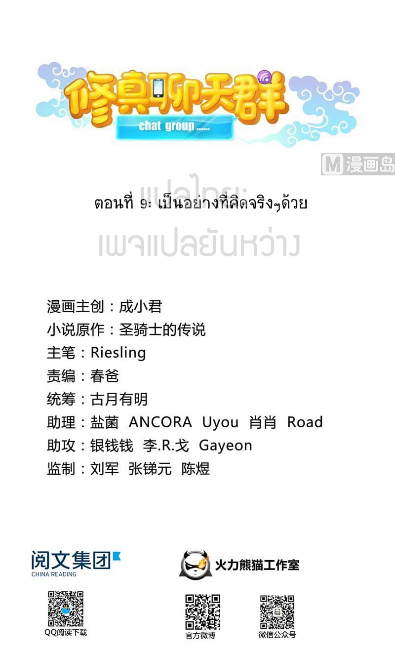 ปล่อยให้เทพเขาคุยกัน ตอนที่ 9 หน้า 7