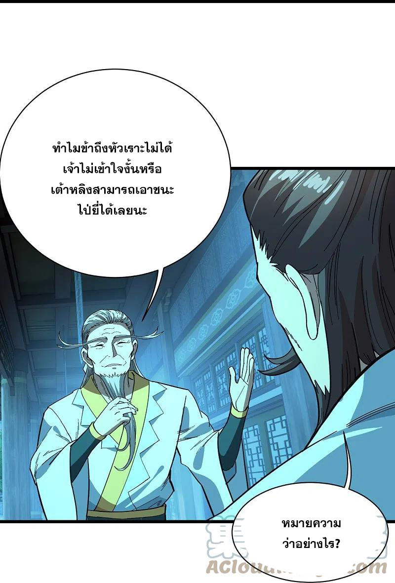 เทพอสูรสยบฟ้า ตอนที่ 235 หน้า 4