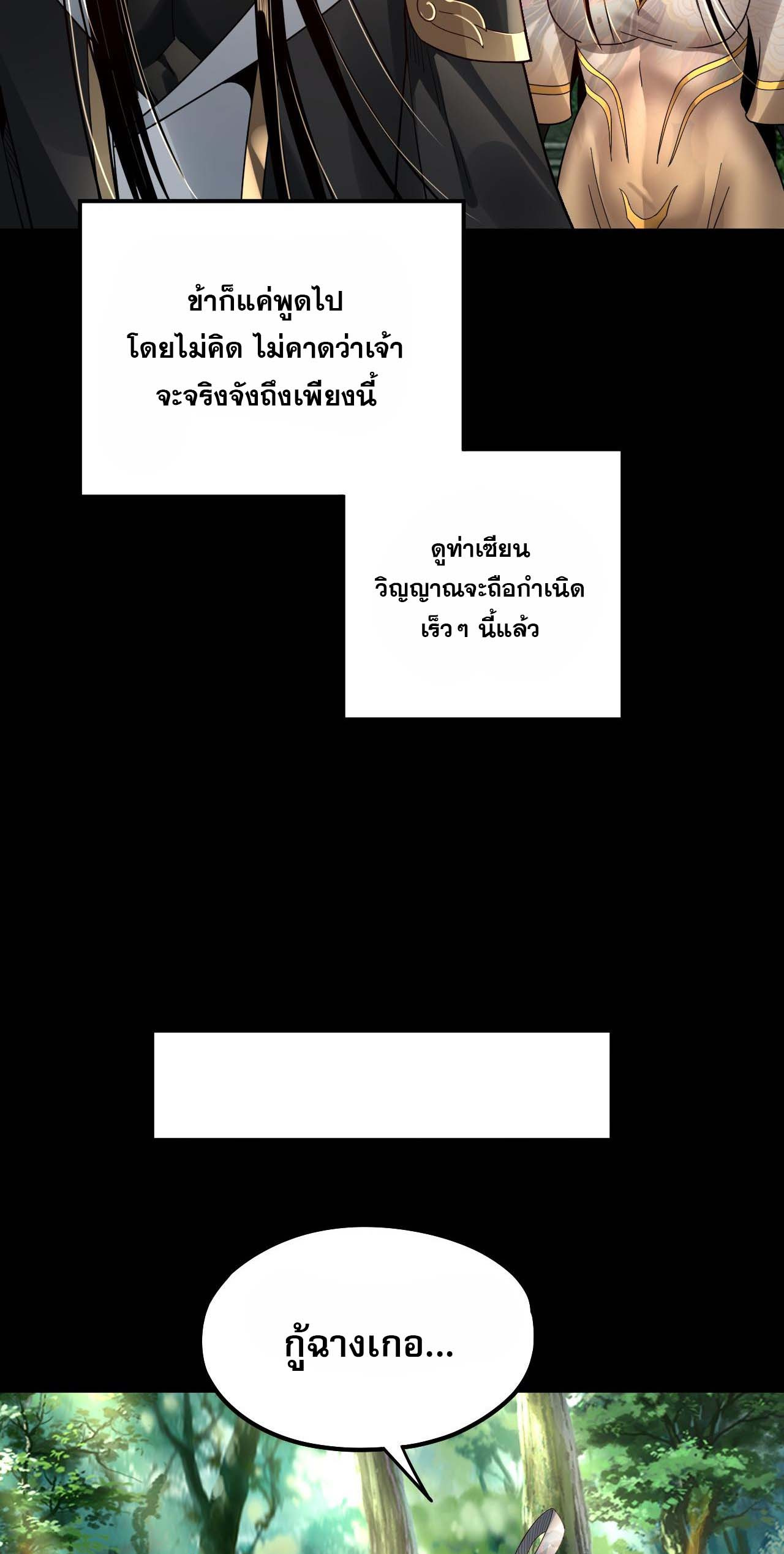 ข้าคือจอมวายร้ายผู้ยิ่งใหญ่ (ชนจีนก่อนใคร) ตอนที่ 80 หน้า 11