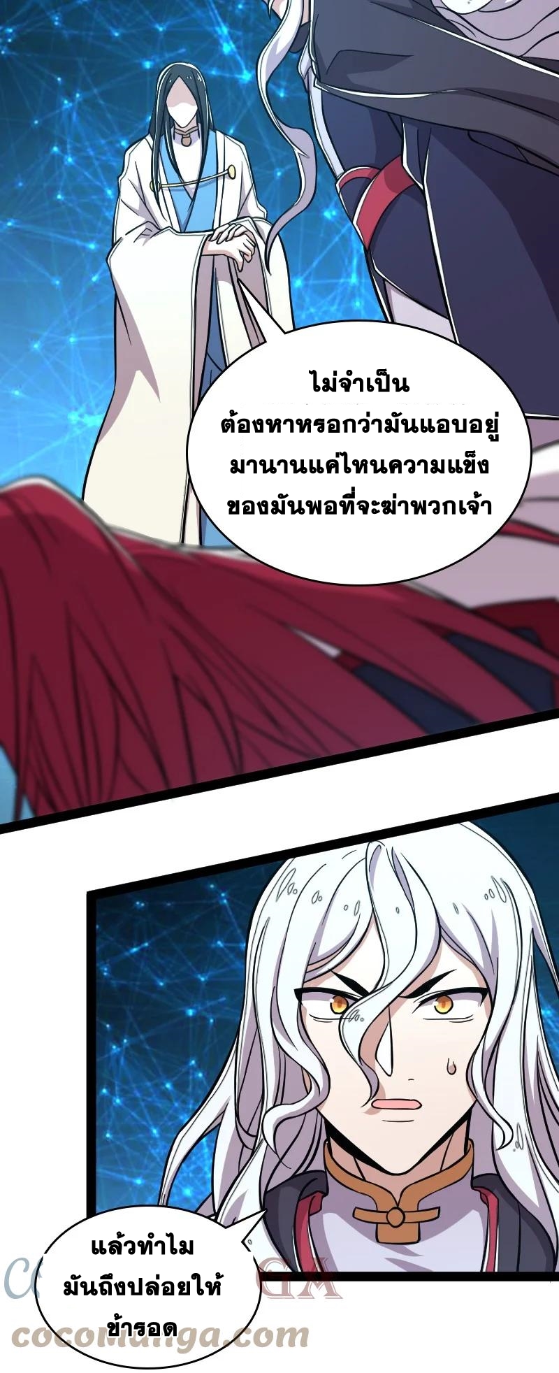 ชีวิตอันสันโดษของจักพรรดิ์หลินเกอ ตอนที่ 123 หน้า 11