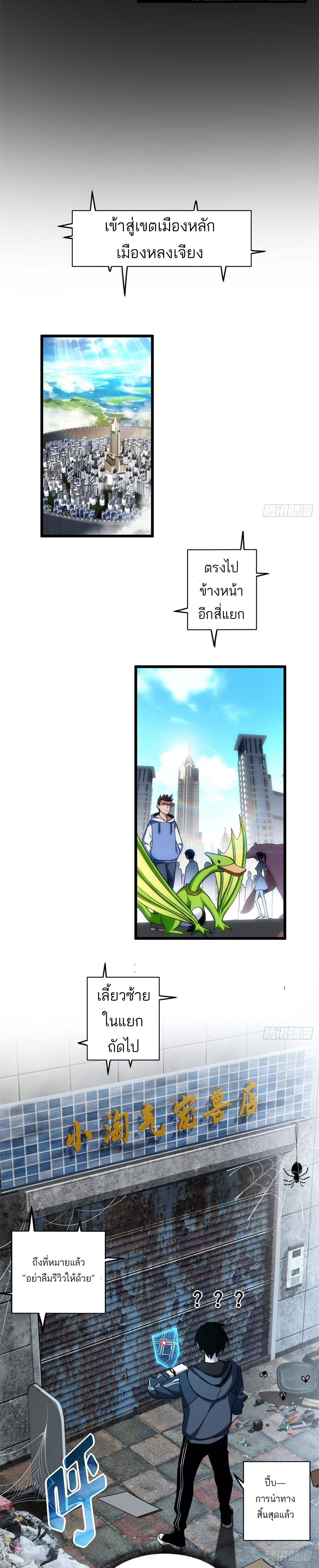 โคตรเทพร้านสัตว์อสูร ตอนที่ 1 หน้า 21