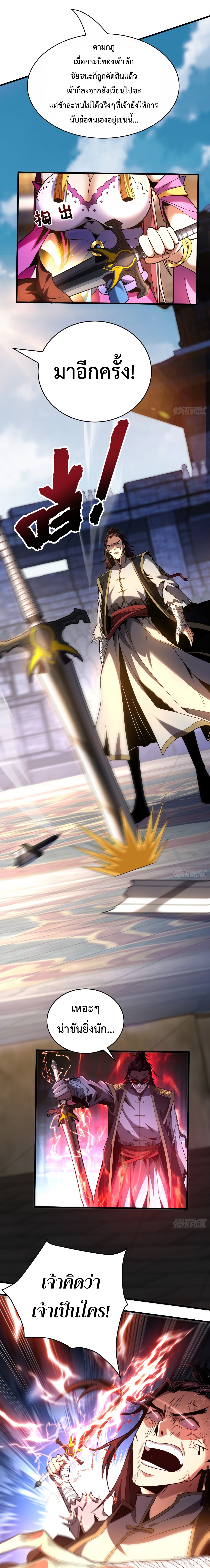 ข้าขอบ่มเพาะศิษย์แบบชิวๆ ก็แล้วกัน! (ชนจีน) ตอนที่ 36 หน้า 8