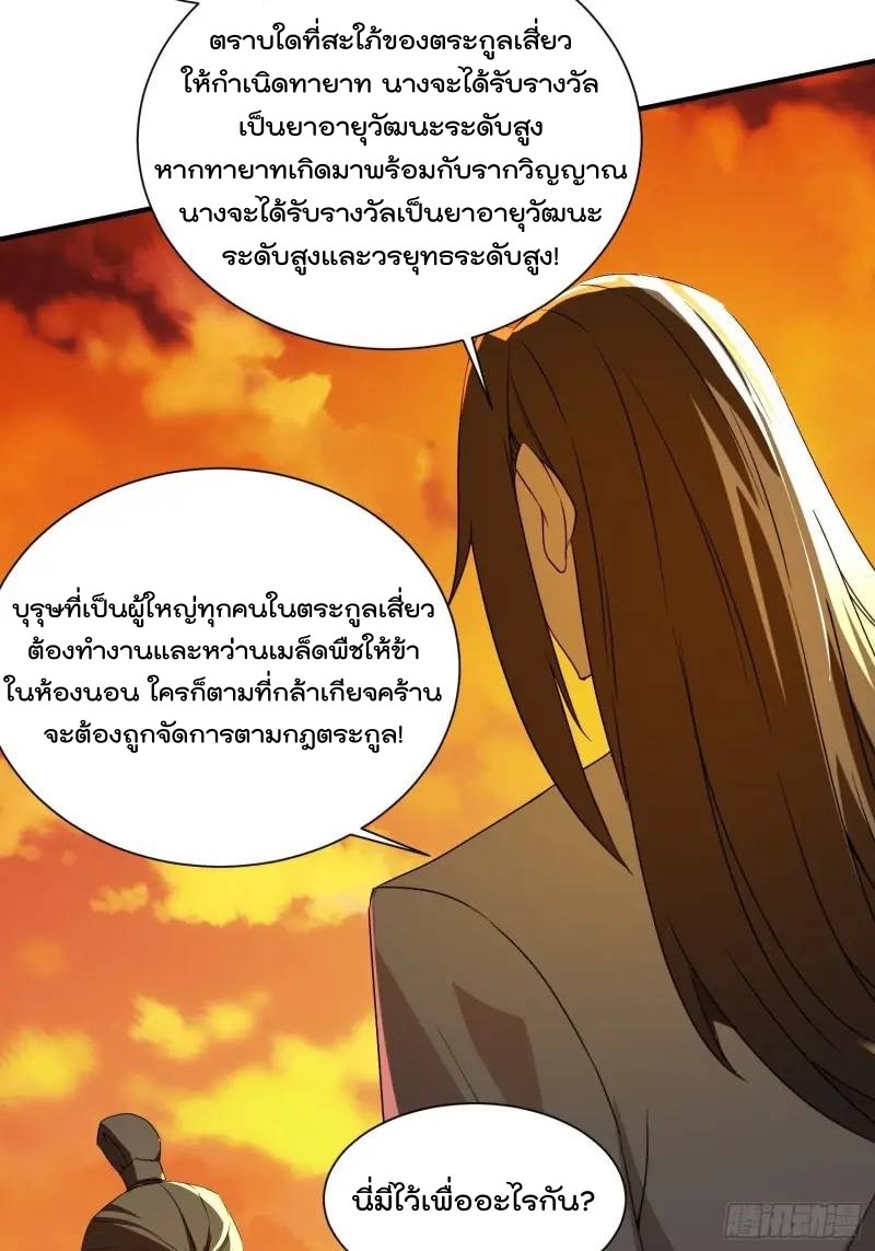 มาต่างโลกร้อยปีพึ่งมีระบบซะงั้น ตอนที่ 24 หน้า 58