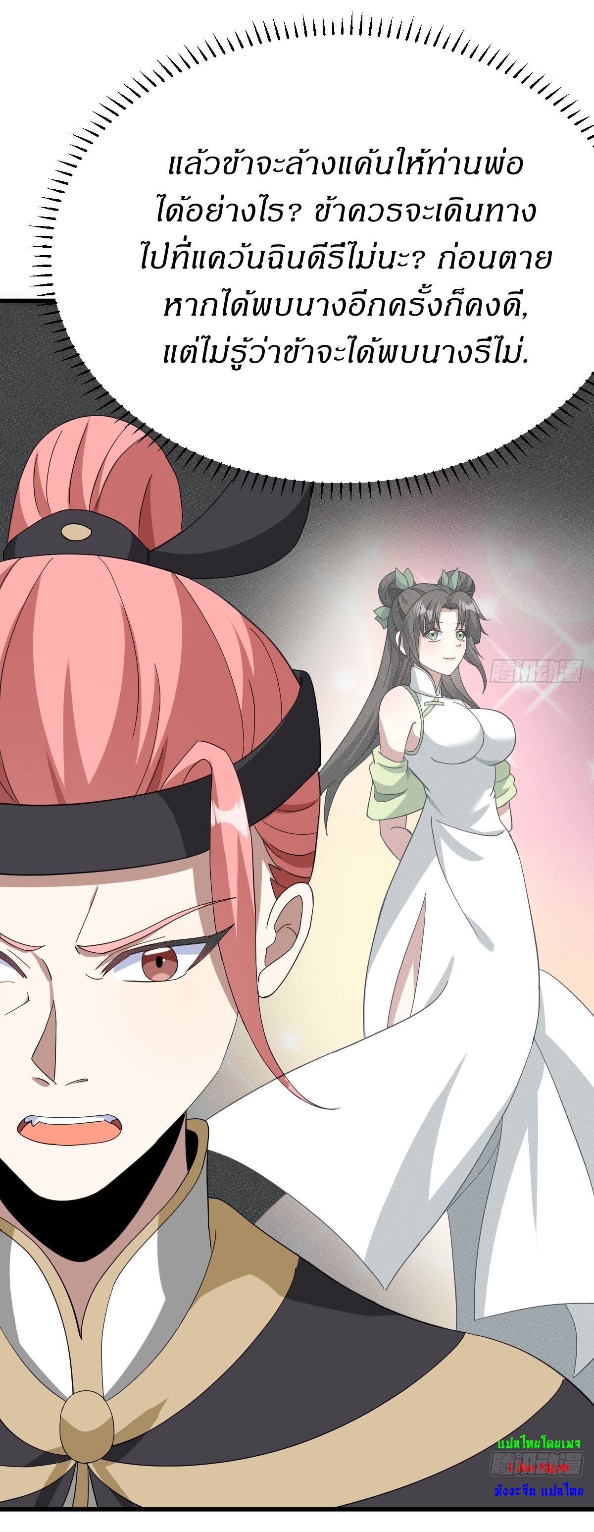 เก็บตัวร้อยปี จากนี้พี่ขอเทพ! INVINCIBLE AFTER A HUNDRED YEARS OF SECLUSION ตอนที่ 137 หน้า 17