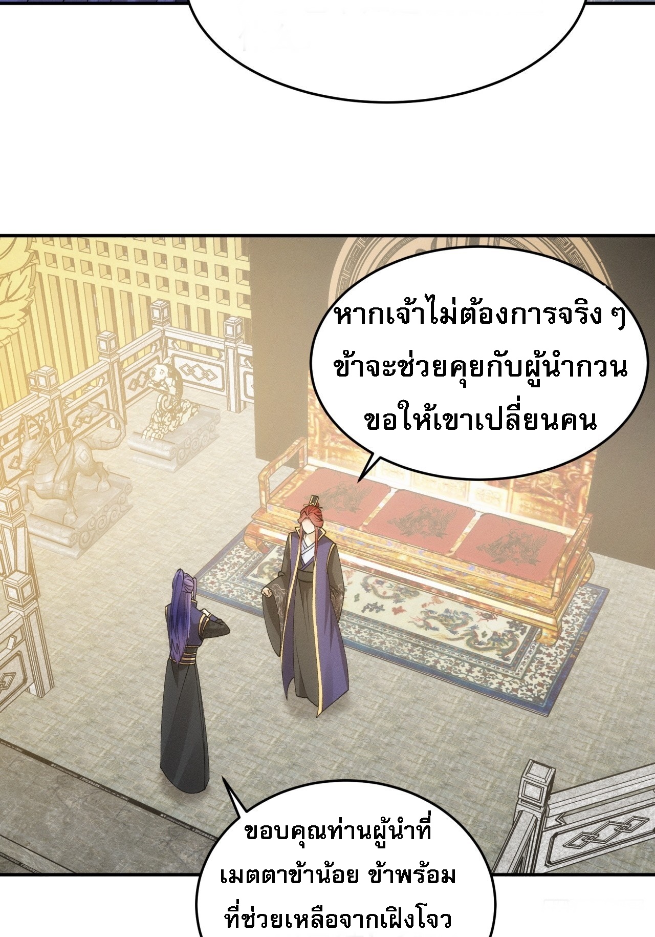 ข้าจะกำหนดชะตาตัวเอง ทันจีน ตอนที่ 153 หน้า 21