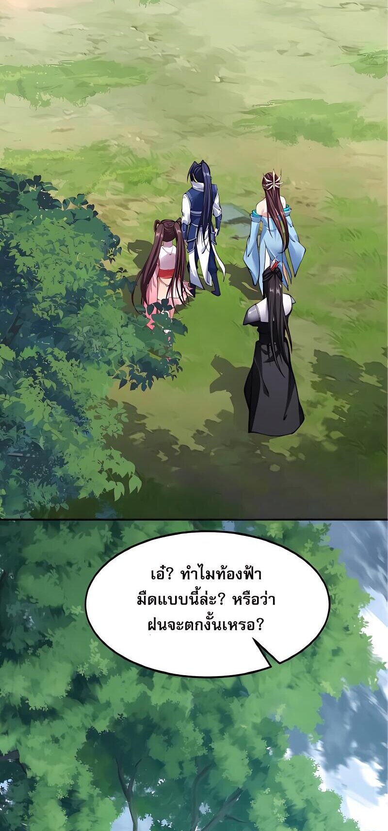 Starting with the Transmigration เกิดใหม่ในต่างโลกกับระบบคำสาปมรณะ (ชนจีน) ตอนที่ 16 หน้า 43