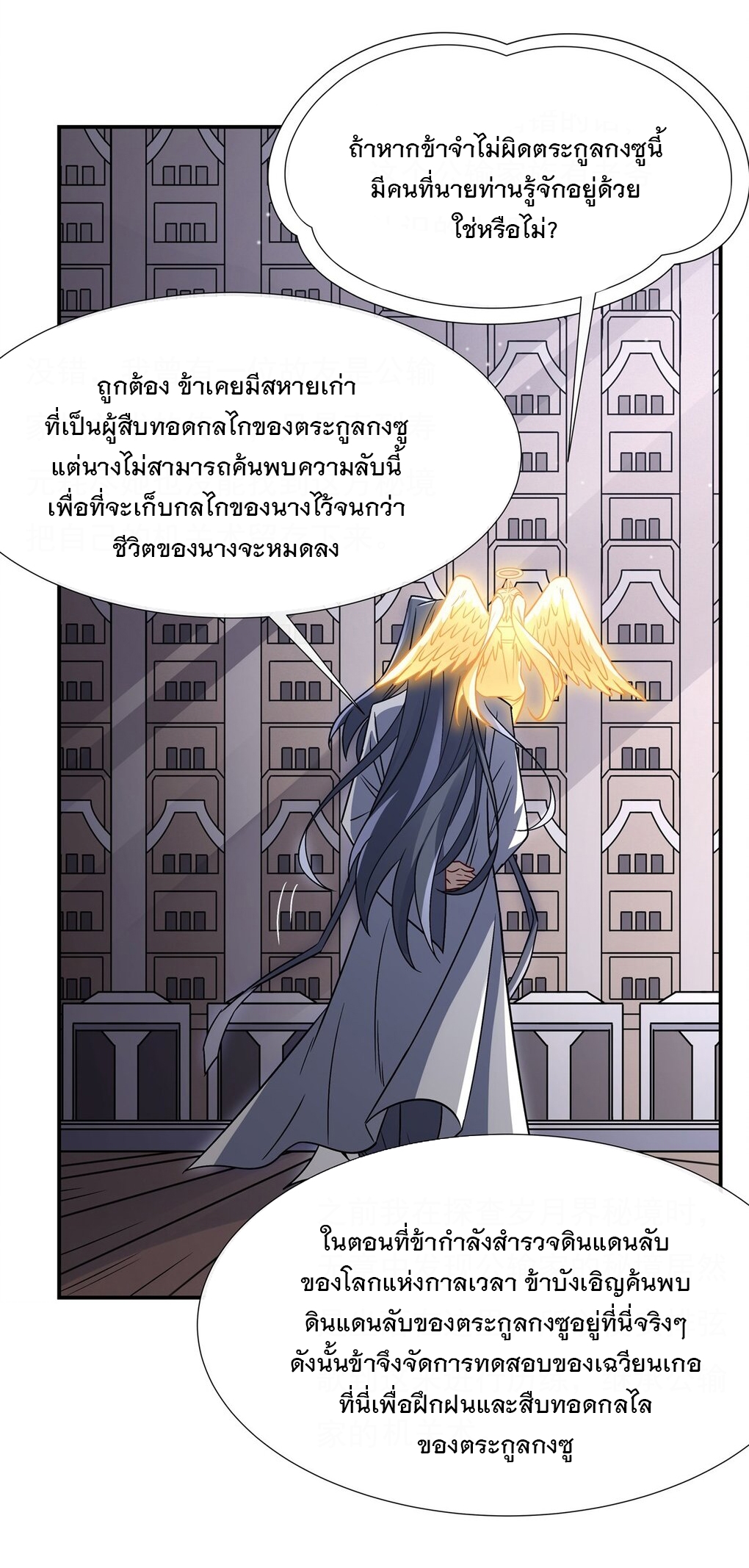 ศิษย์ของข้าล้วนมีอนาคตที่ยิ่งใหญ่ (ชนจีน) ตอนที่ 120 หน้า 7