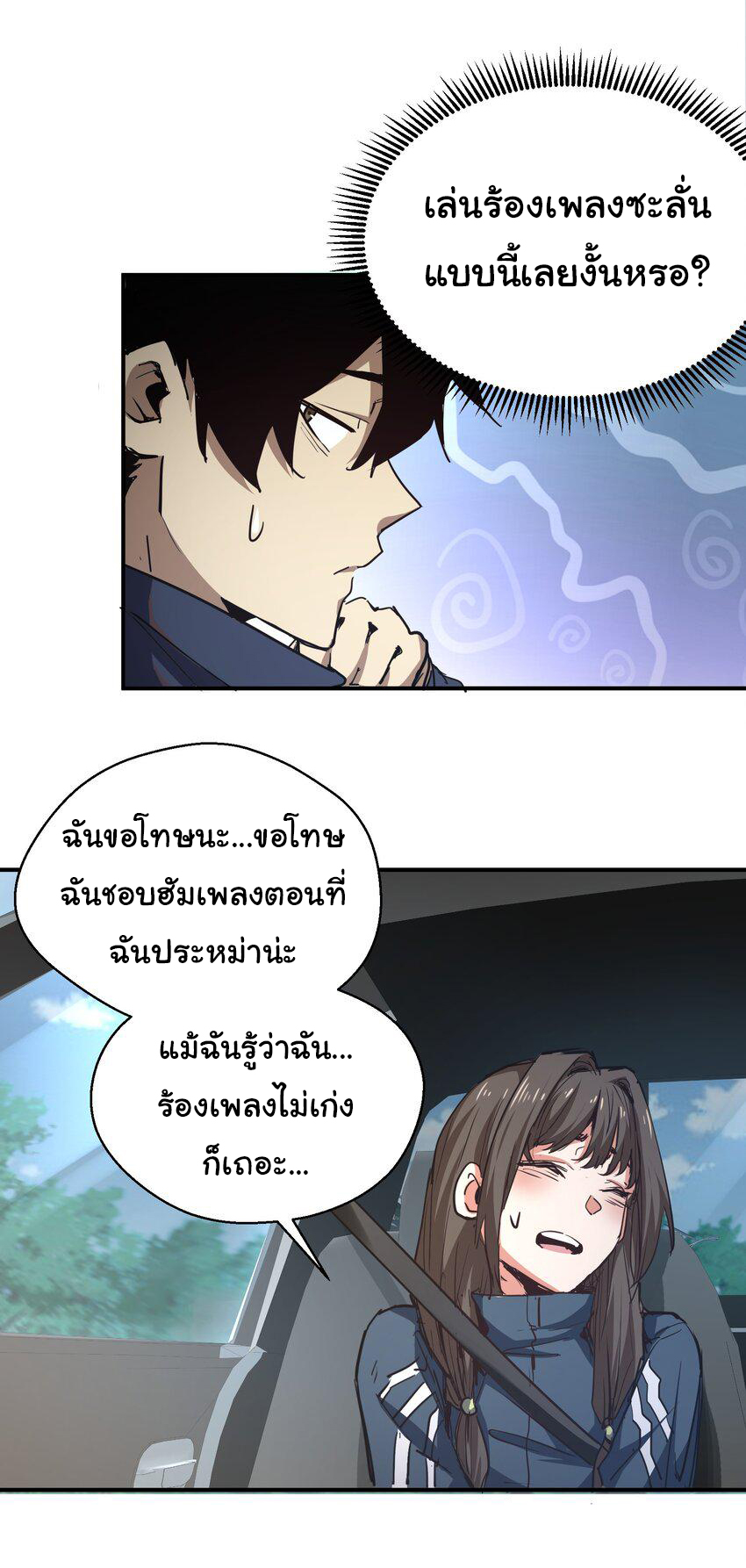 กลับมาเกิดใหม่ในยุคก่อนวันสิ้นโลก! ตอนที่ 9 หน้า 3