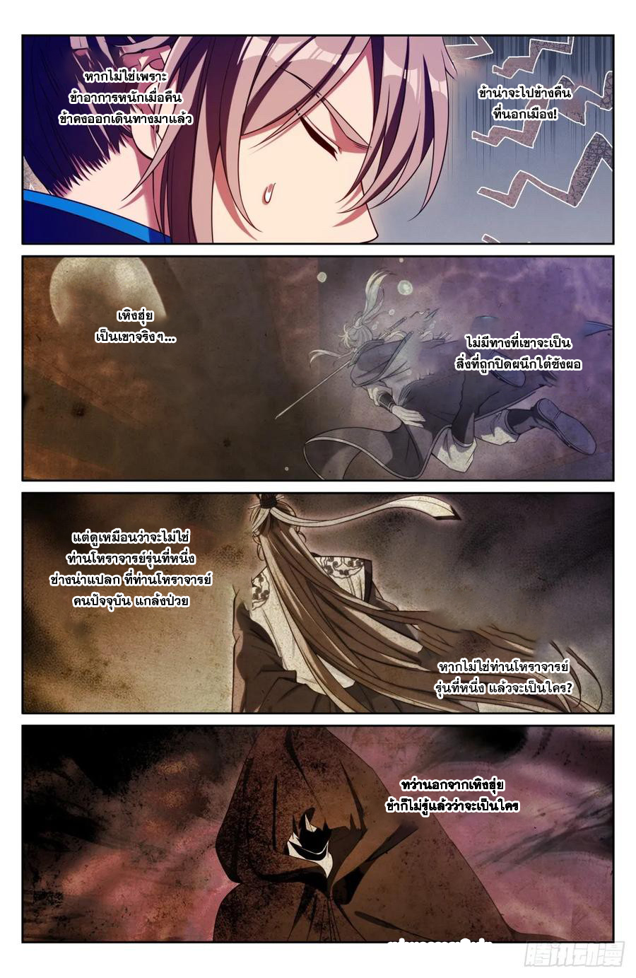ผู้พิทักษ์รัตติกาล ตอนที่ 177 หน้า 9