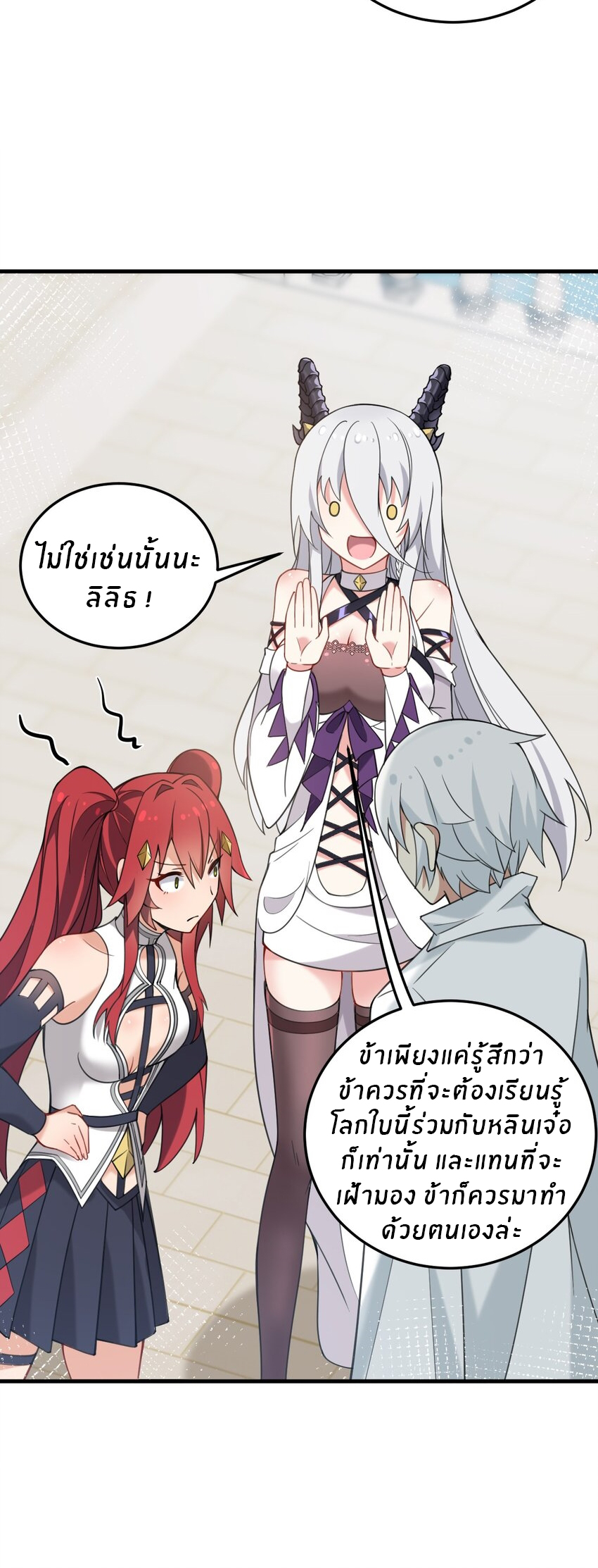 Immortal Me And Eldritch Wife ตอนที่ 28 หน้า 7