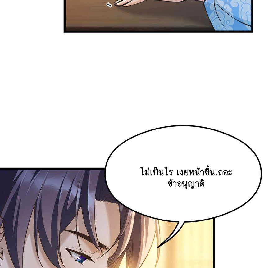 The strongest son-in-law chaos the three worlds ตอนที่ 4 หน้า 26