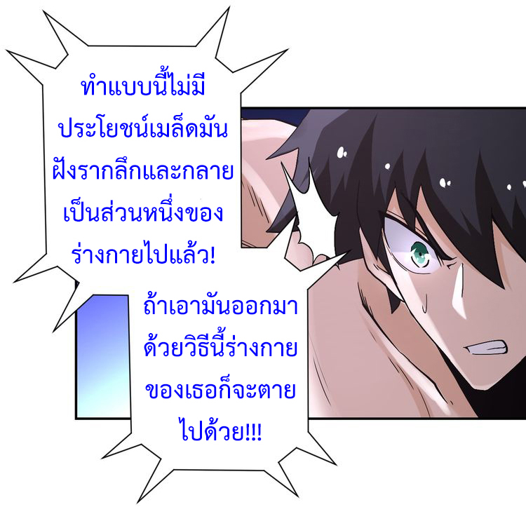 Apocalyptic Super System ตอนที่ 119 หน้า 9