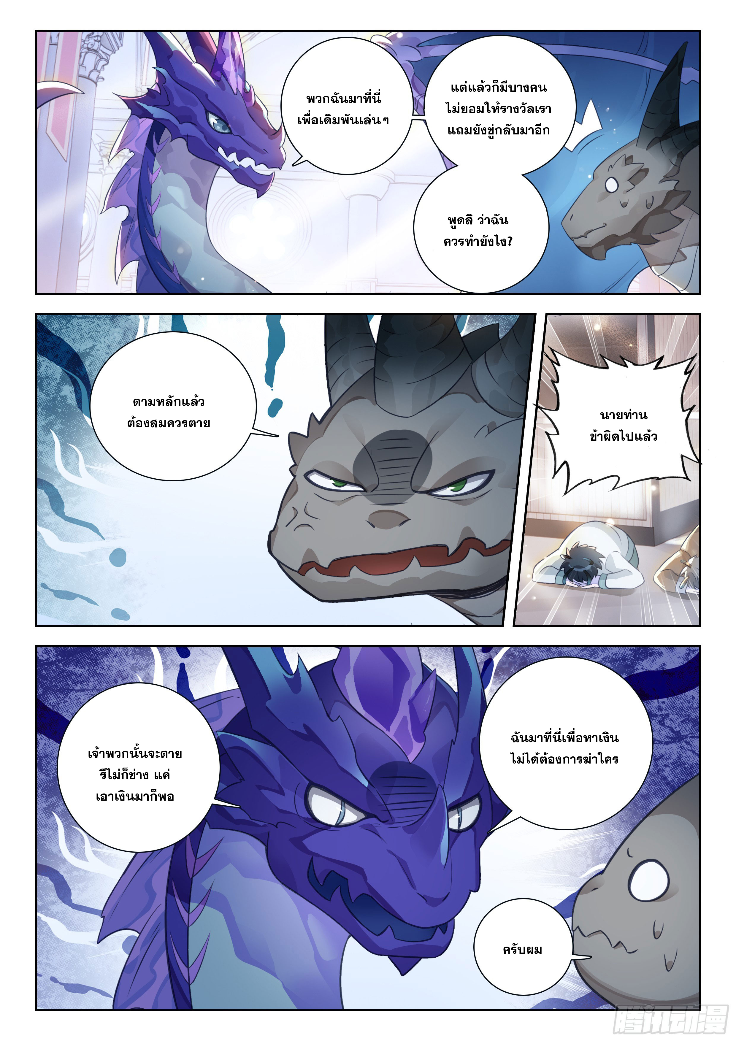 Soul Land IV – The Ultimate Combat มหาศึกการต่อสู้ ตอนที่ 304 หน้า 6