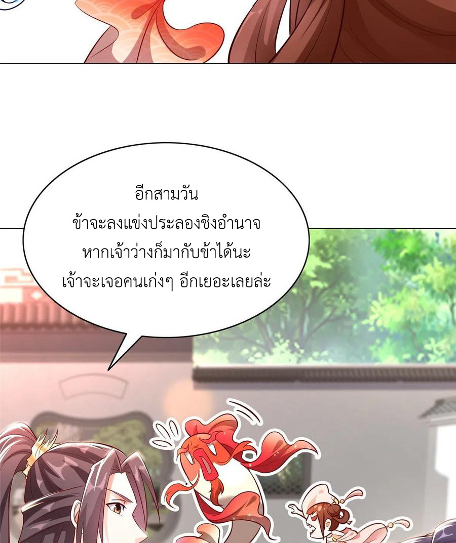 (ชนจีน) Dragon Master (จูหมิง นักรบเซียนมังกร) ตอนที่ 58 หน้า 23