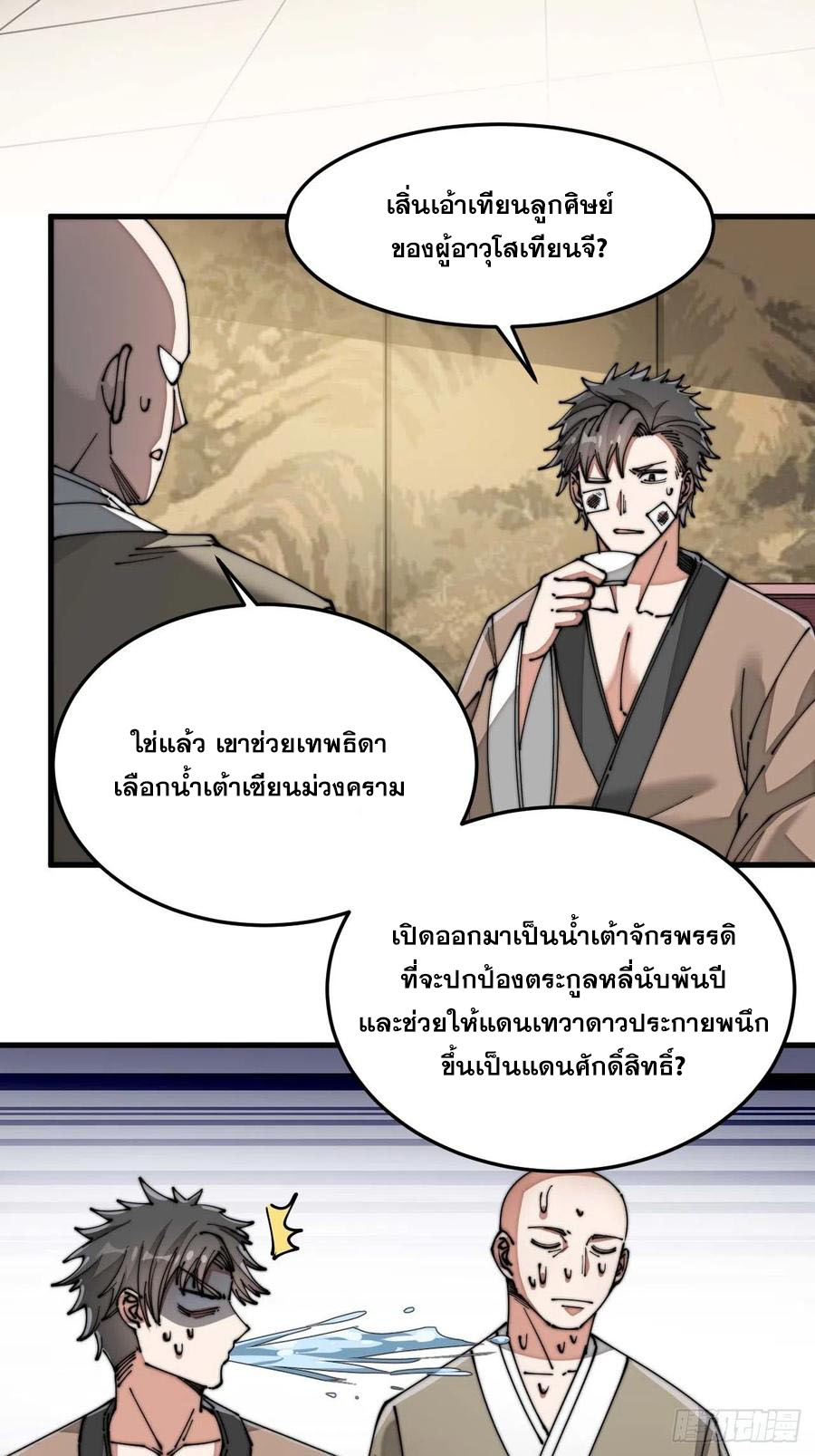 บุรุษที่มีโชค คงไม่ใช่ข้าแล้วแหละ ตอนที่ 13 หน้า 22