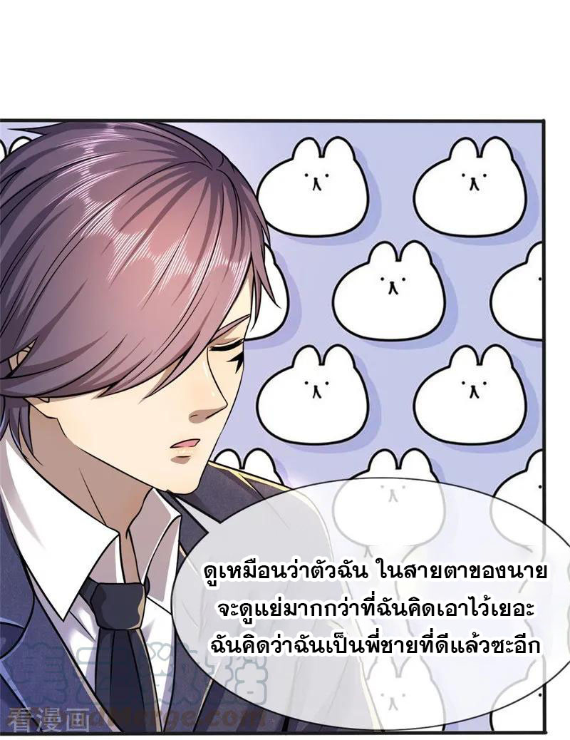มหาเทพเซียนหมอ ตอนที่ 96 หน้า 5