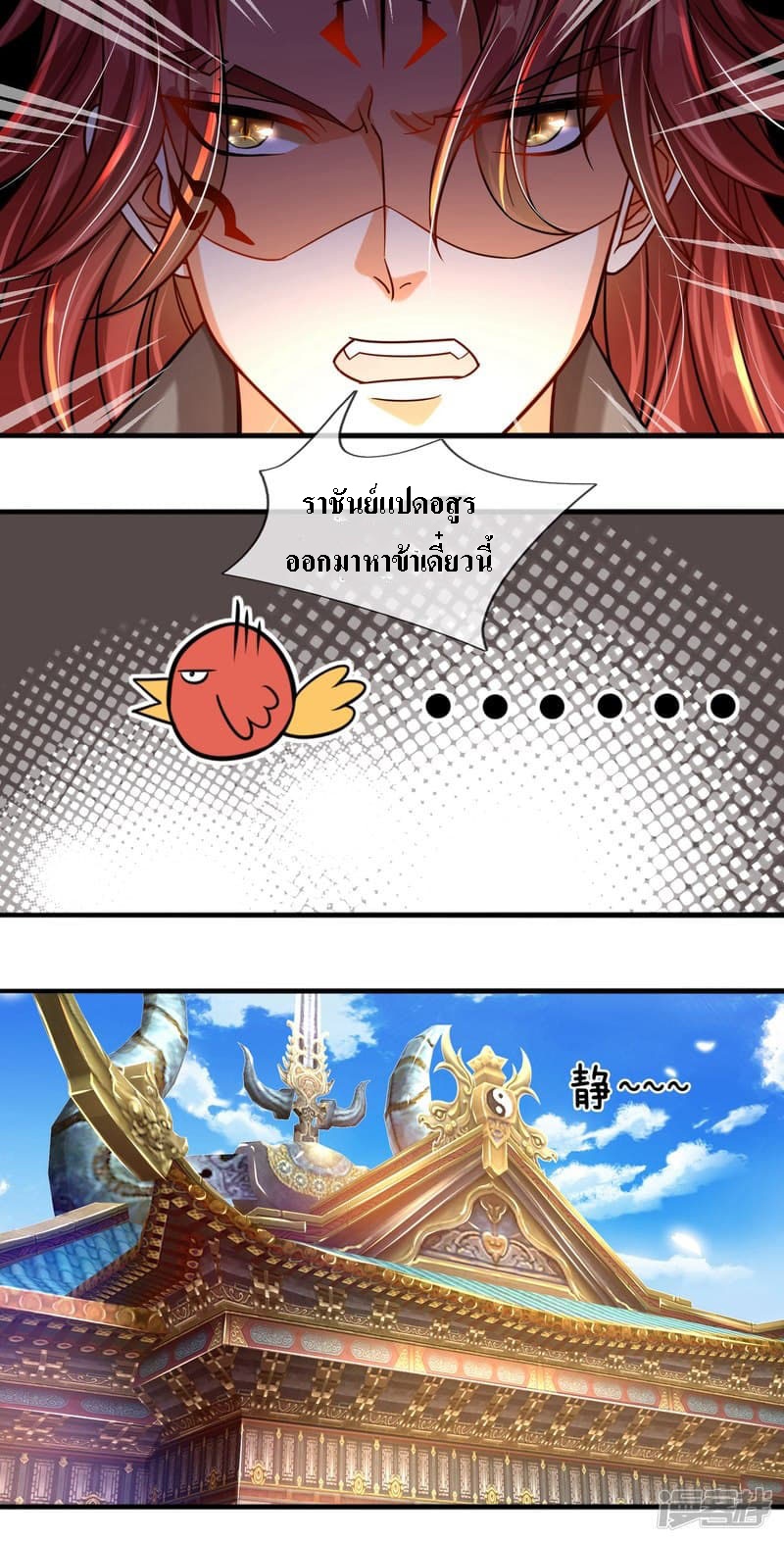|.สุดยอดระบบเจ้าราชันย์ปีศาจ ตอนที่ 3 หน้า 6