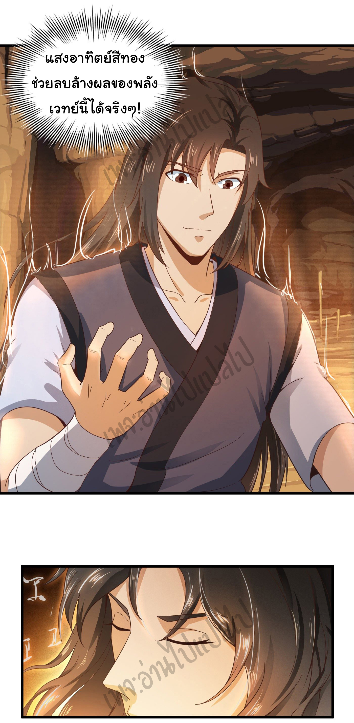 Valkyrie Supreme ตอนที่ 37 หน้า 16