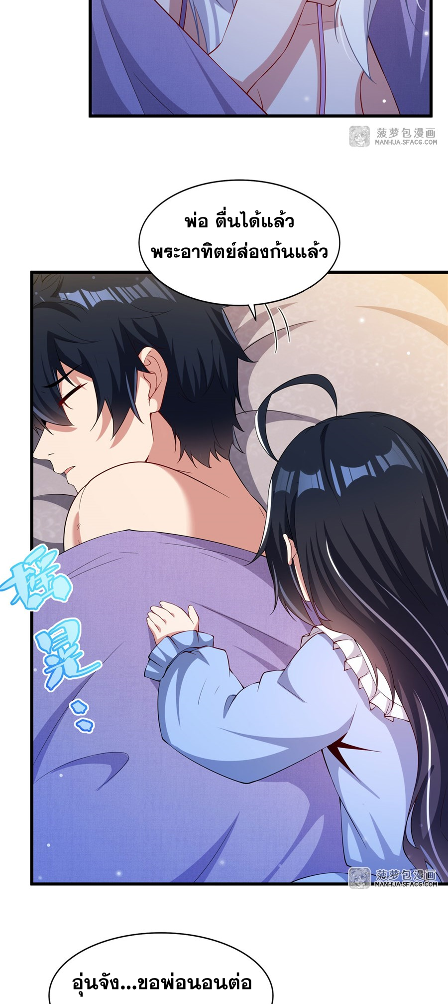 Shut Up, Evil Dragon! I don't want to raise a child with you anymore ตอนที่ 32 หน้า 6