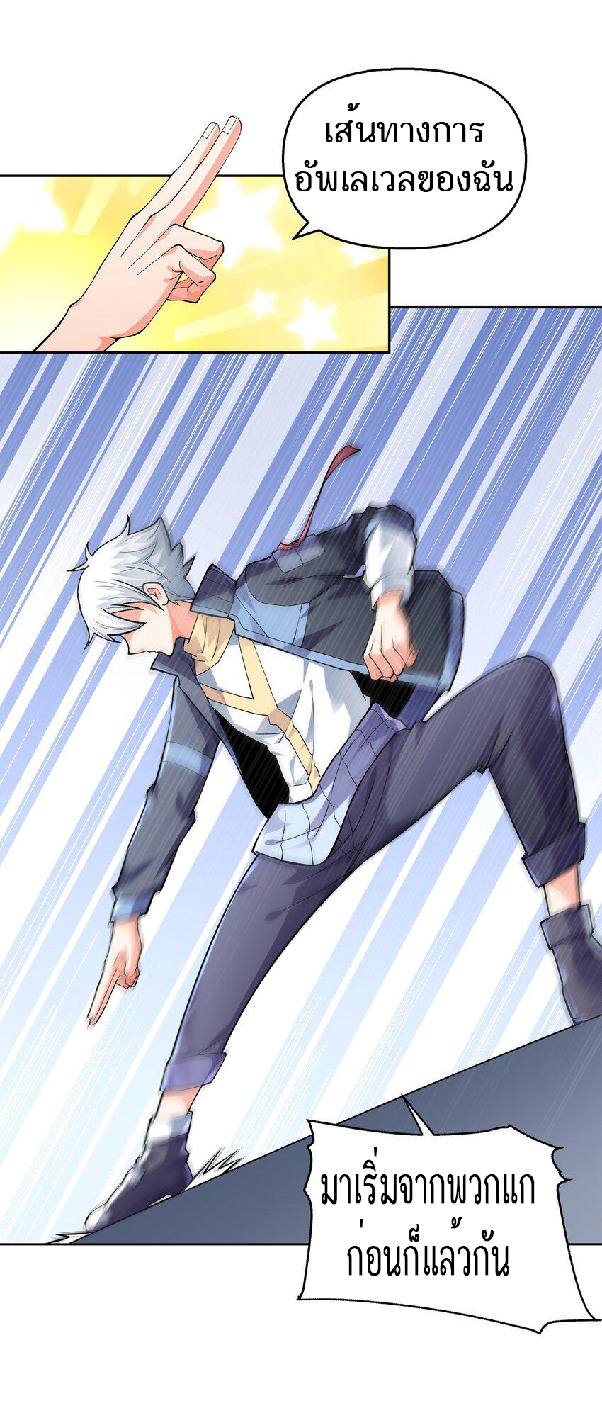 ยุคสมัยแห่งเทพ:โลกกลายเป็นเกมออนไลน์ Age of the Gods : The World Becomes an Online Game(ชนจีนแล้ว) ตอนที่ 1 หน้า 38