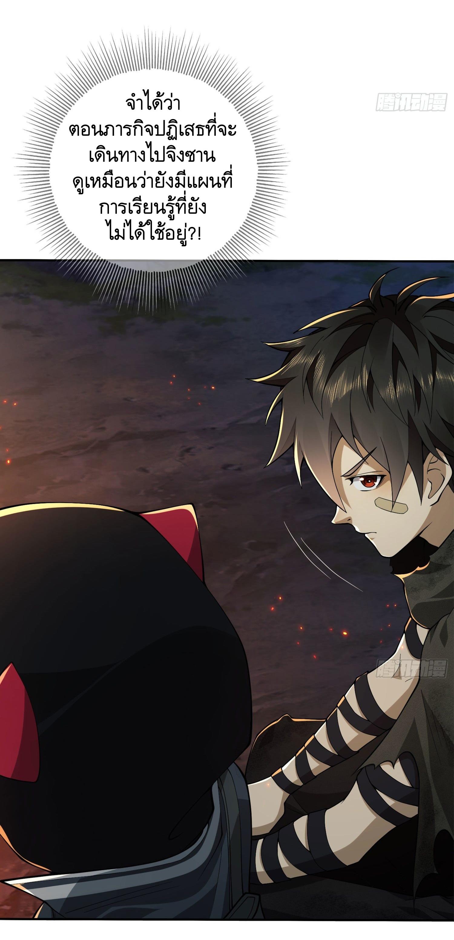 THE FIRST ORDER ตอนที่ 24 หน้า 25