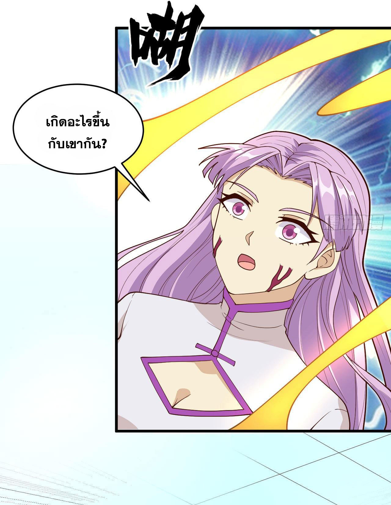 Magician from The Future ตอนที่ 22 หน้า 2