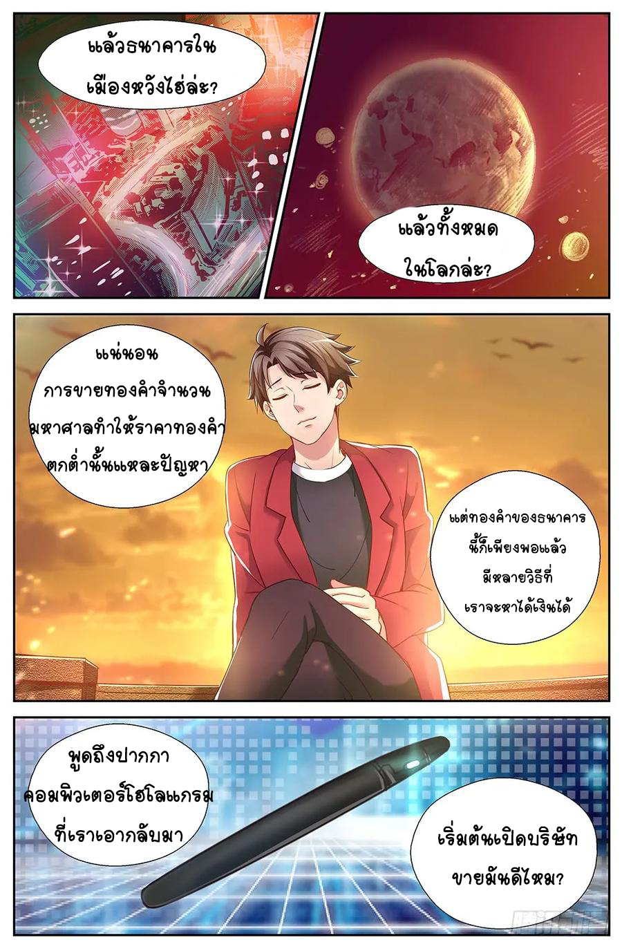 ฉันมีคฤหาสน์ในโลกหลังหายนะ ตอนที่ 1 หน้า 4
