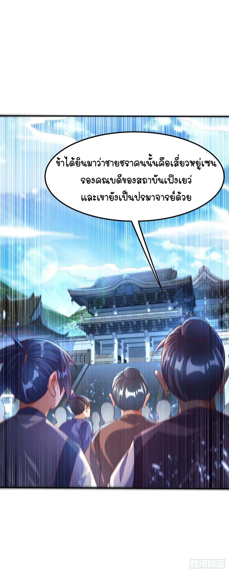 Wu ni ตอนที่ 72 หน้า 20