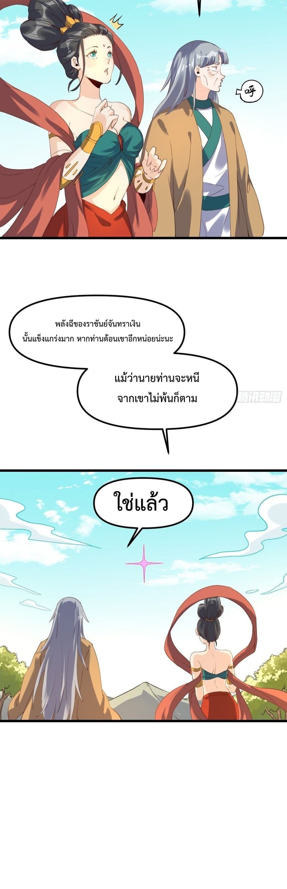 กลายเป็นว่าข้าคือจอมยุทธ์ผู้ยิ่งใหญ่ ตอนที่ 35 หน้า 4