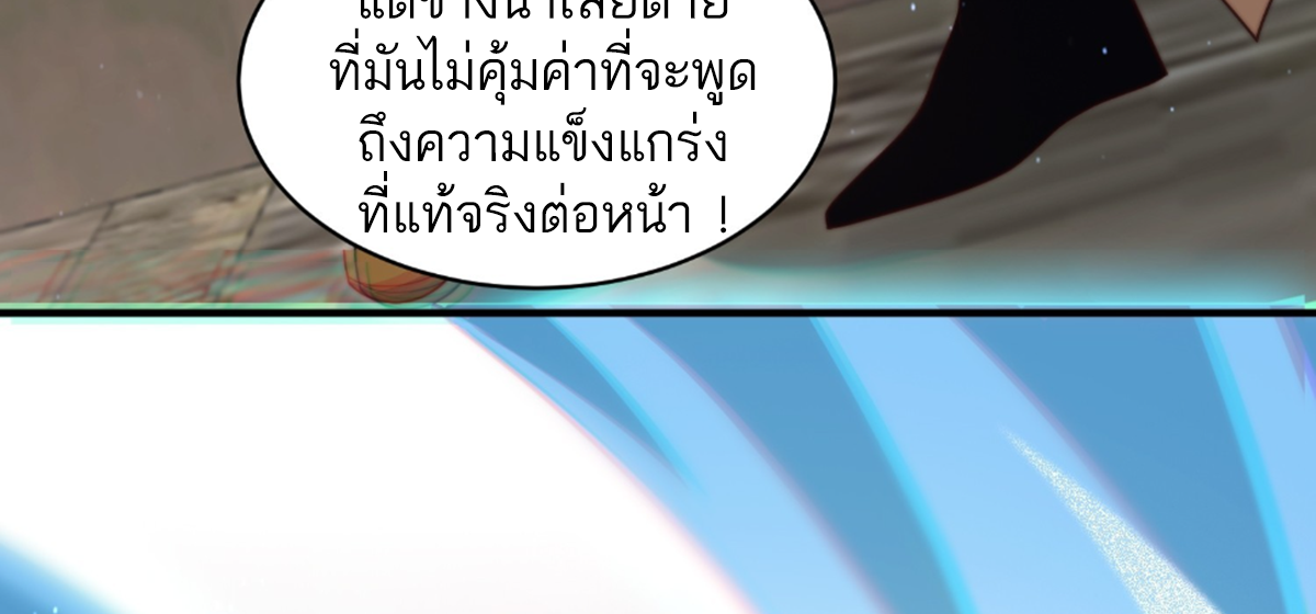 ซวยแล้วข้าโดนตามล่าจากศิษย์ในสำนัก ตอนที่ 19 หน้า 72