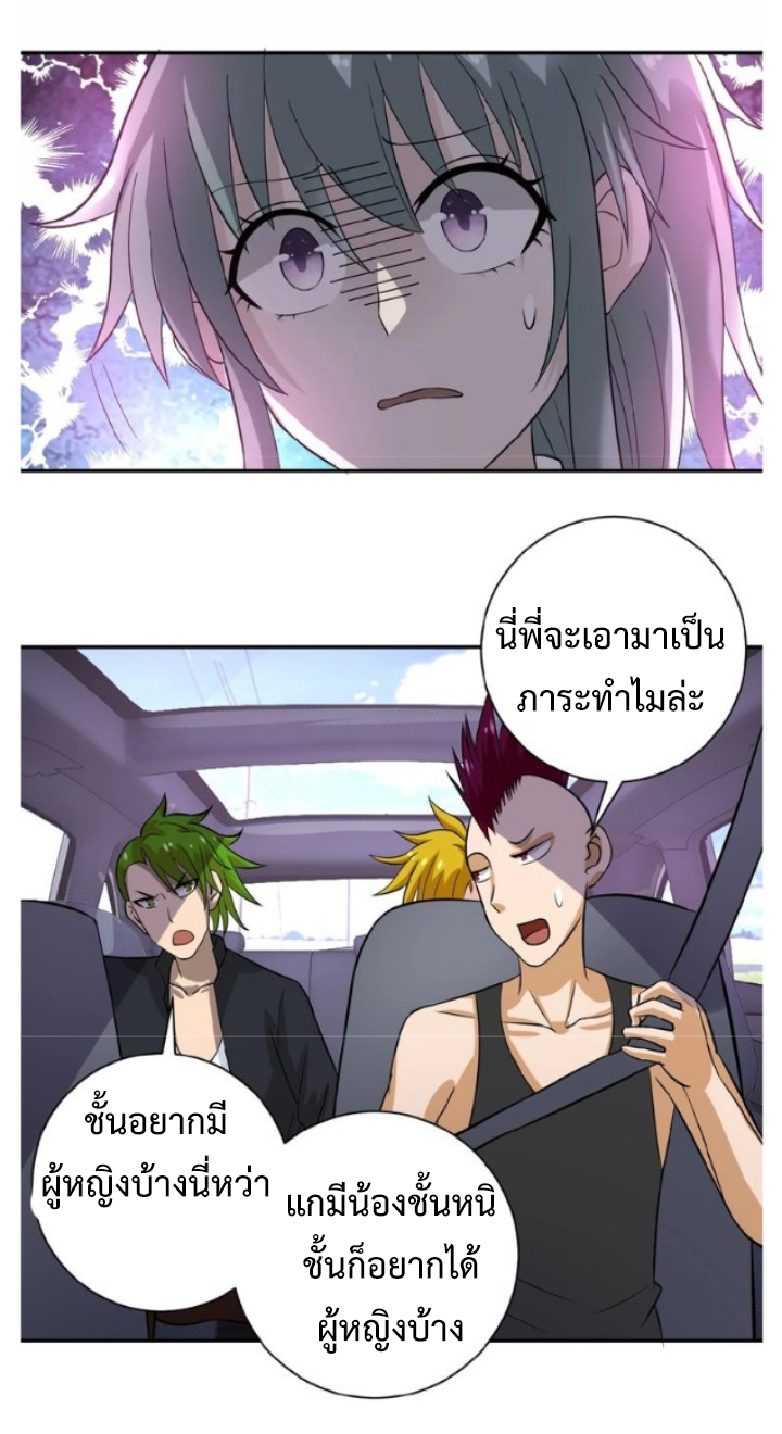 Apocalyptic Super System ตอนที่ 11 หน้า 8