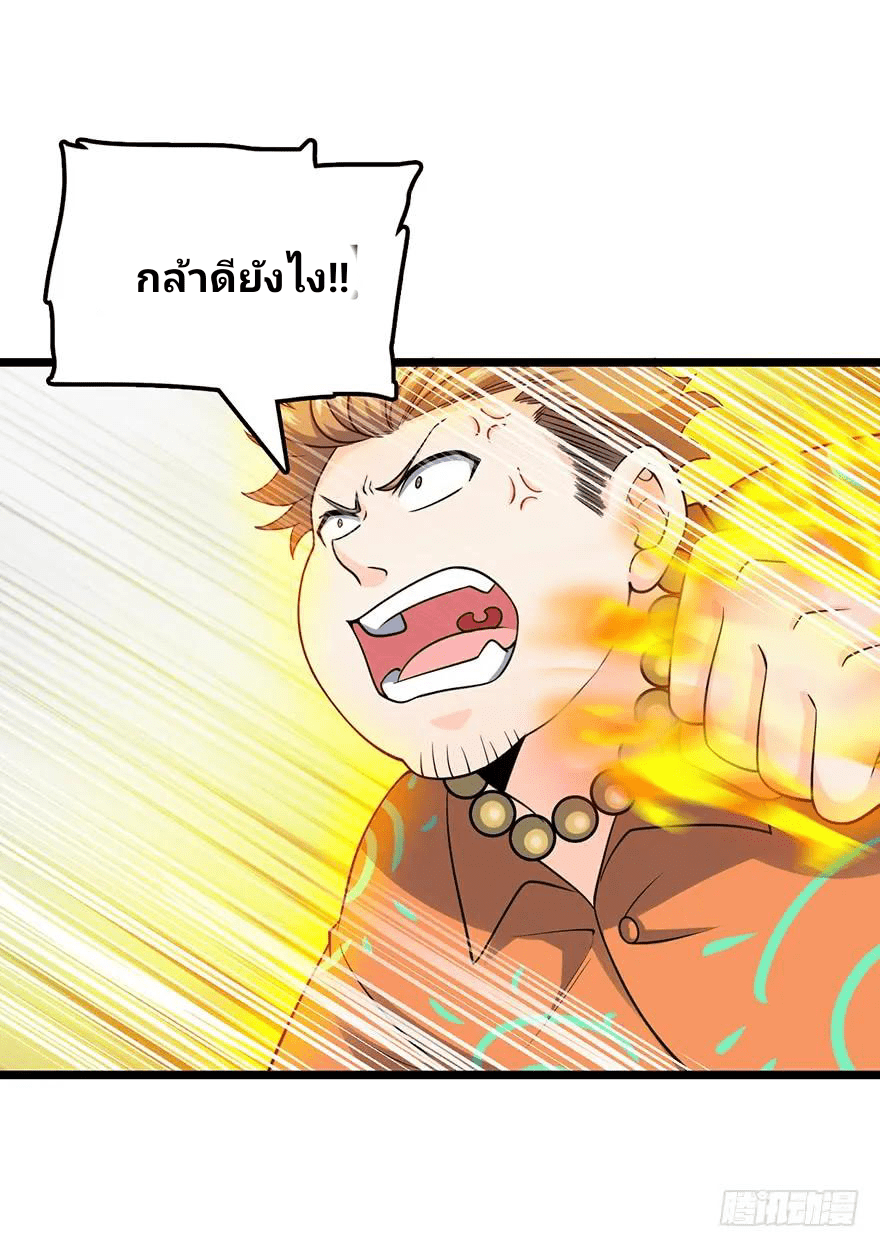 The new life of the Kuan King-ชีวิตใหม่ของราชาจอมกวน ตอนที่ 44 หน้า 2