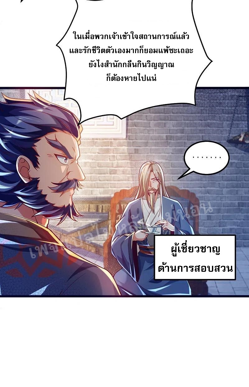 |.การหวนคืนราชันย์เทพสวรรค์ (จบแล้ว) ตอนที่ 39 หน้า 3