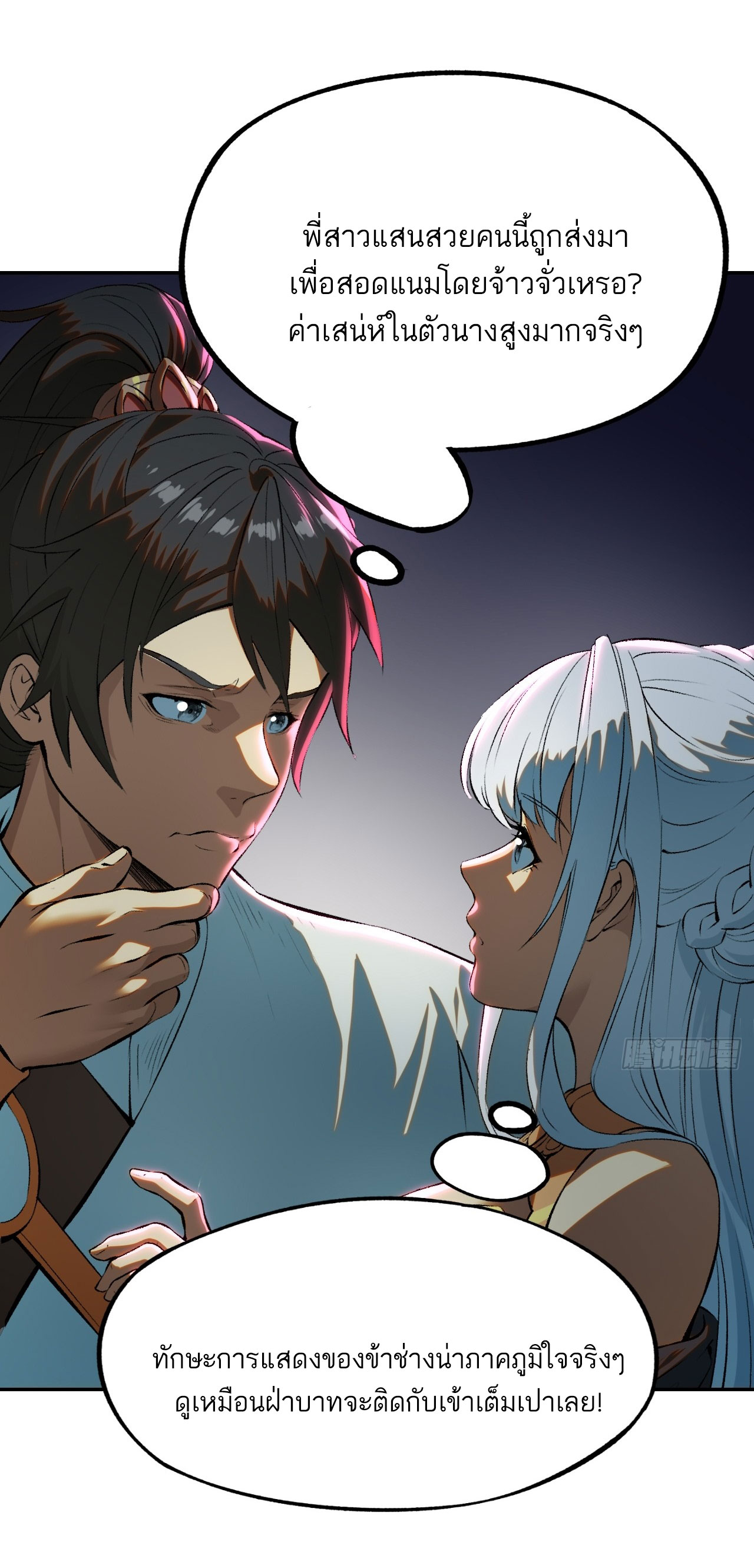 หากไม่ระวัง ชื่อจะถูกจารึกไว้ในประวัติศาสตร์ ตอนที่ 1 หน้า 30