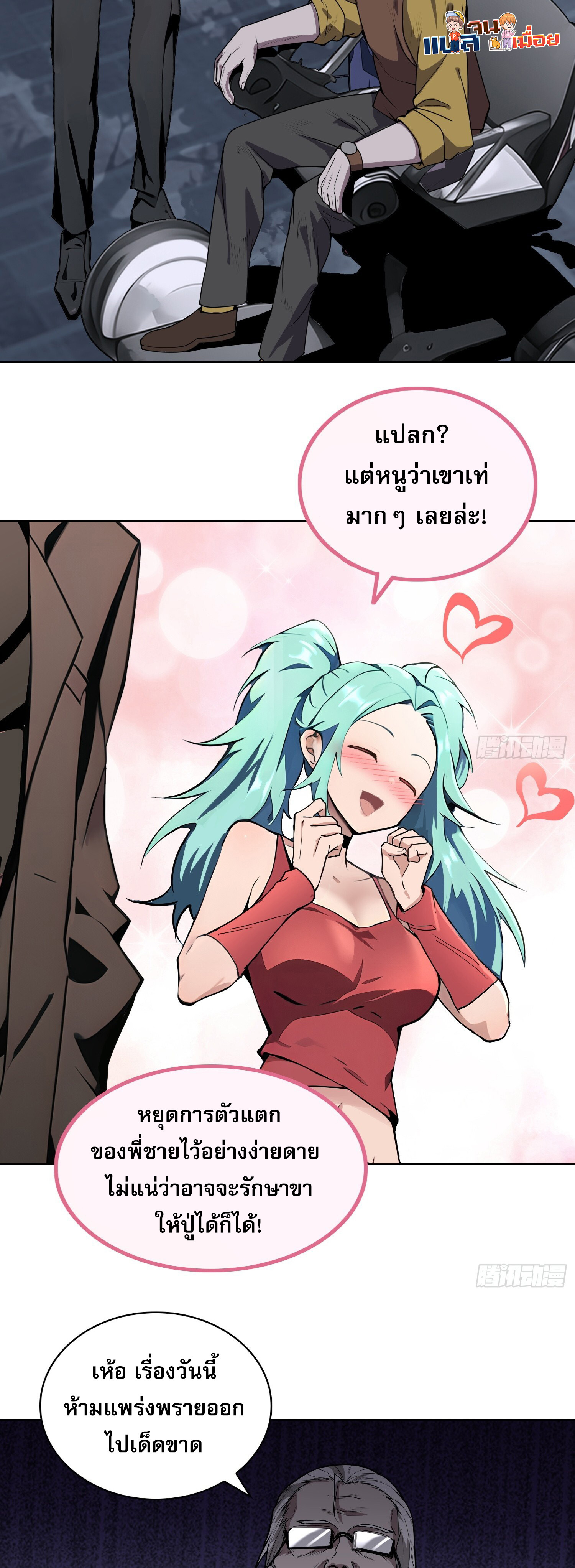 ผู้ฝึกตนผู้รอบรู้ ตอนที่ 4 หน้า 25