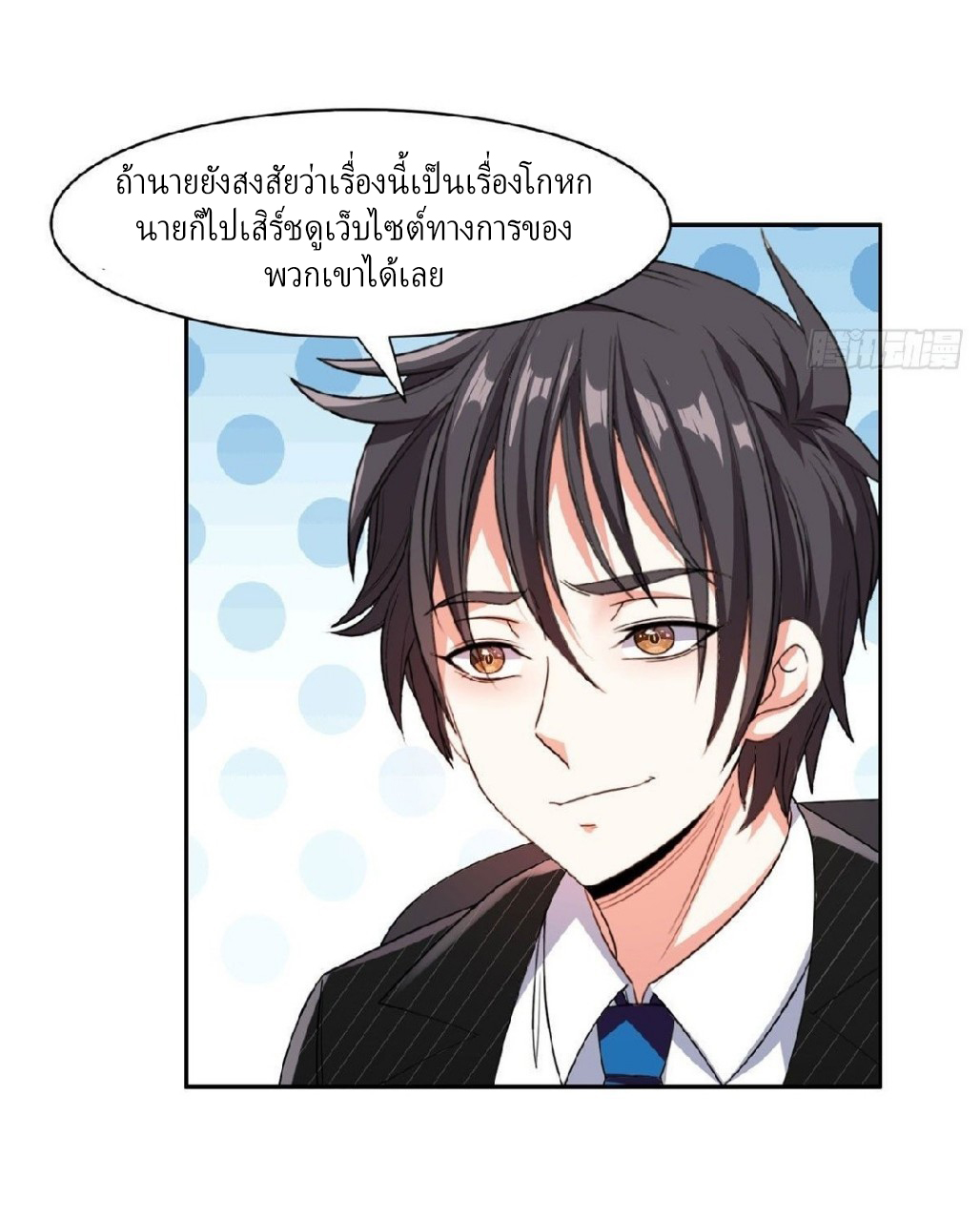 การเกิดใหม่ของพระเจ้ากับระบบผลาญเงินสุดกาว ตอนที่ 57 หน้า 12