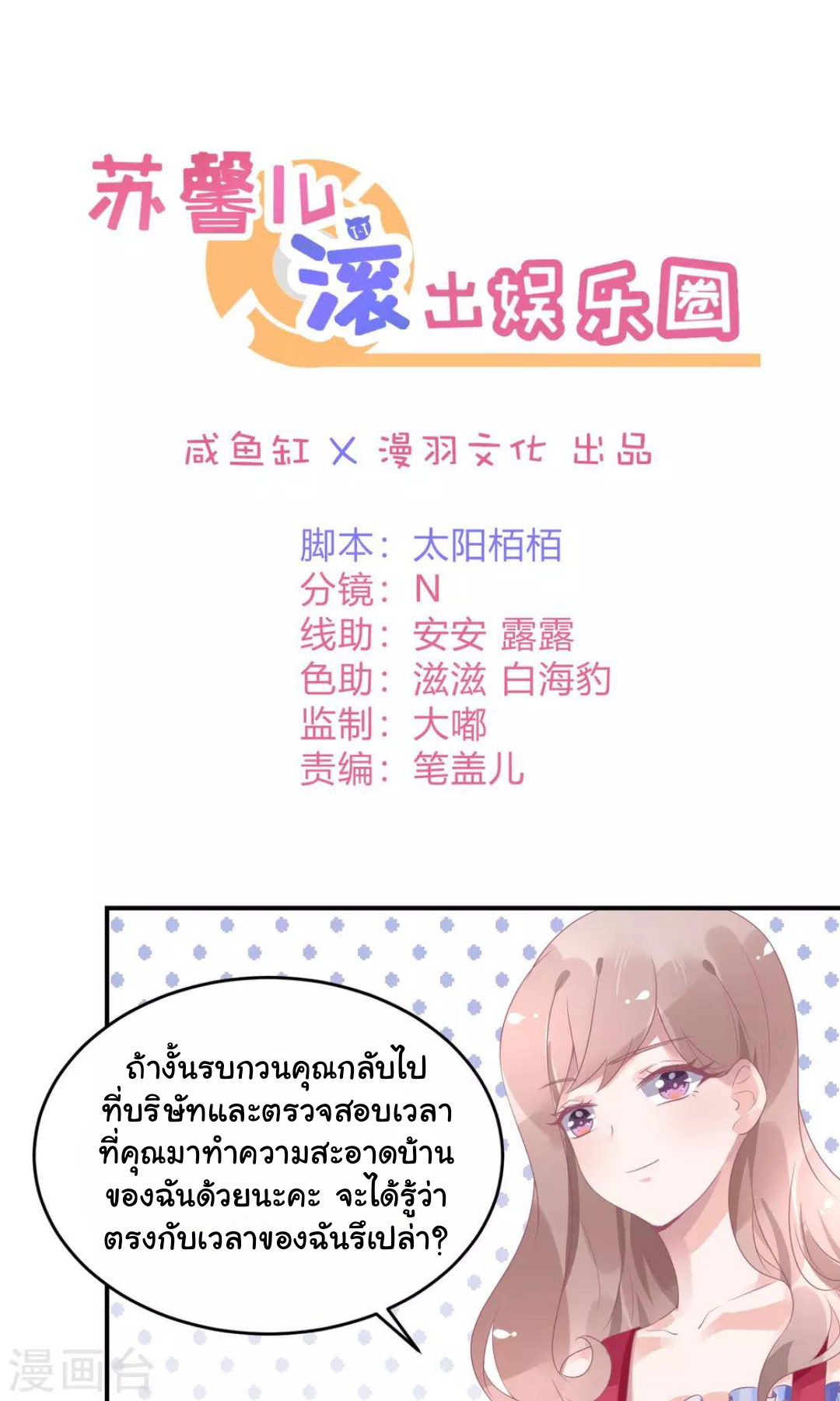 My Dream Of Wanting To Be Superstar ตอนที่ 19 หน้า 2