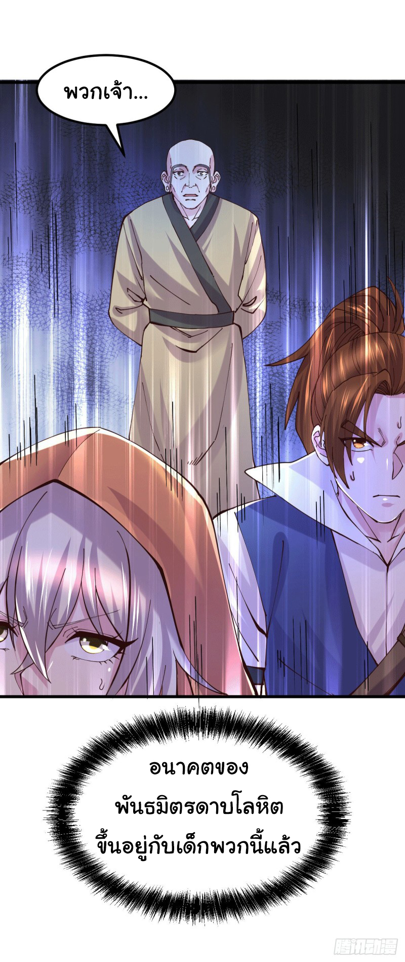 เซียนร้อยรักเขยนี้ขอบ่มเซียนให้พ่อตา-Immortal Husband on The Earth ตอนที่ 68 หน้า 21