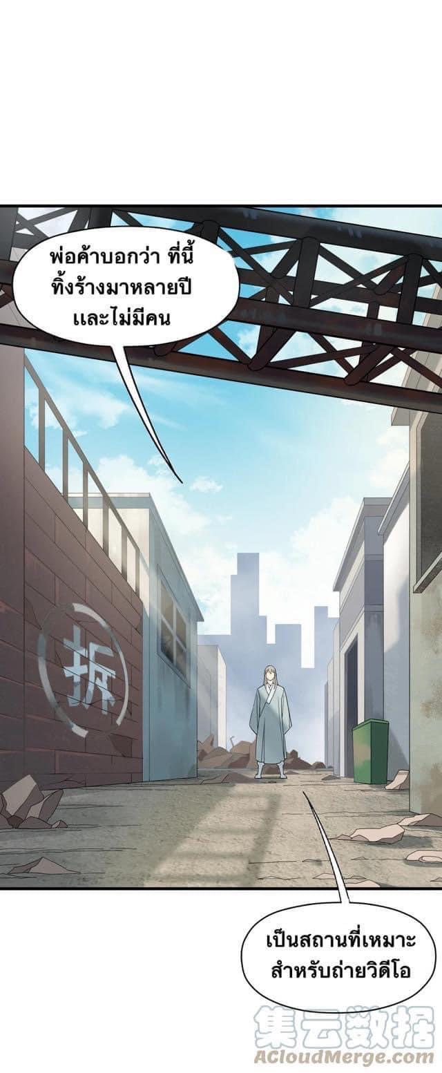 Immortal god of the world (เทพเซียนอมตะเเห่งนคร) ตอนที่ 4 หน้า 30