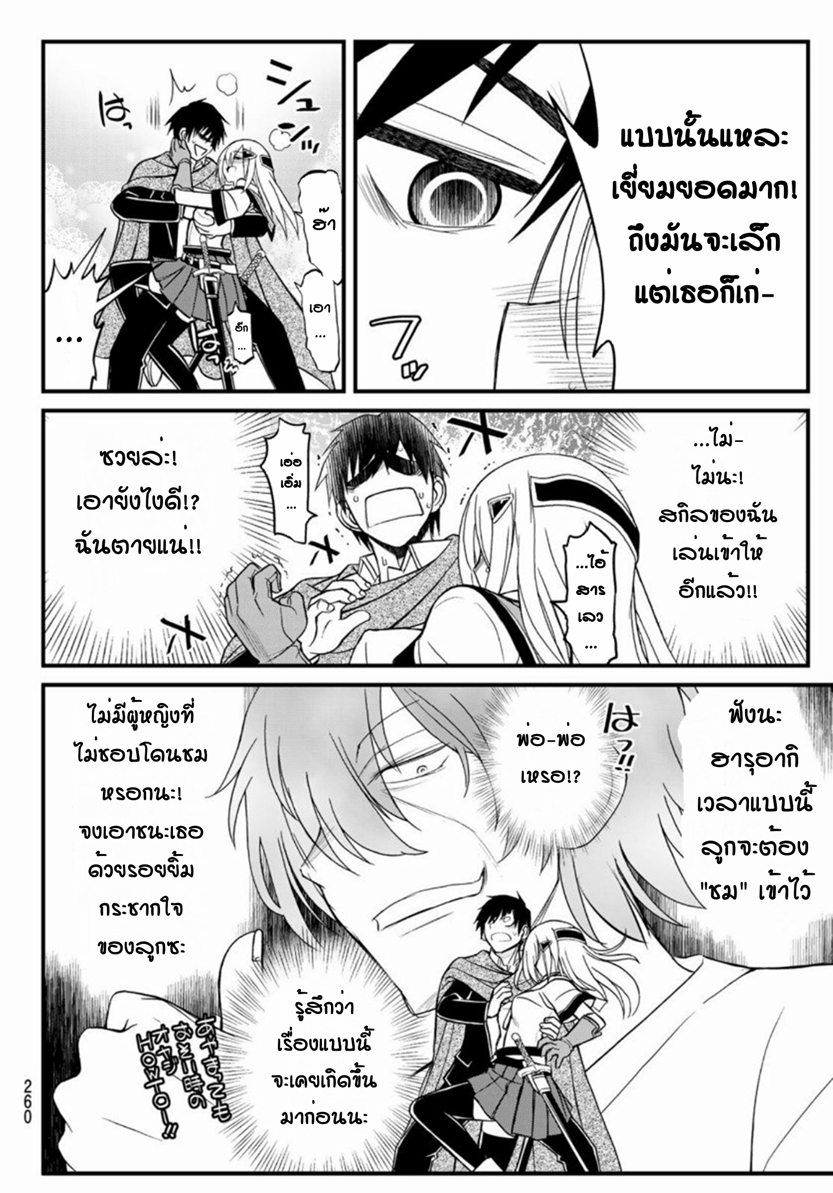 Soukyuu no Shihaisha: Isekai ni Tensei shitara Sekai no oppai wa Ore no mono! ตอนที่ 7 หน้า 15