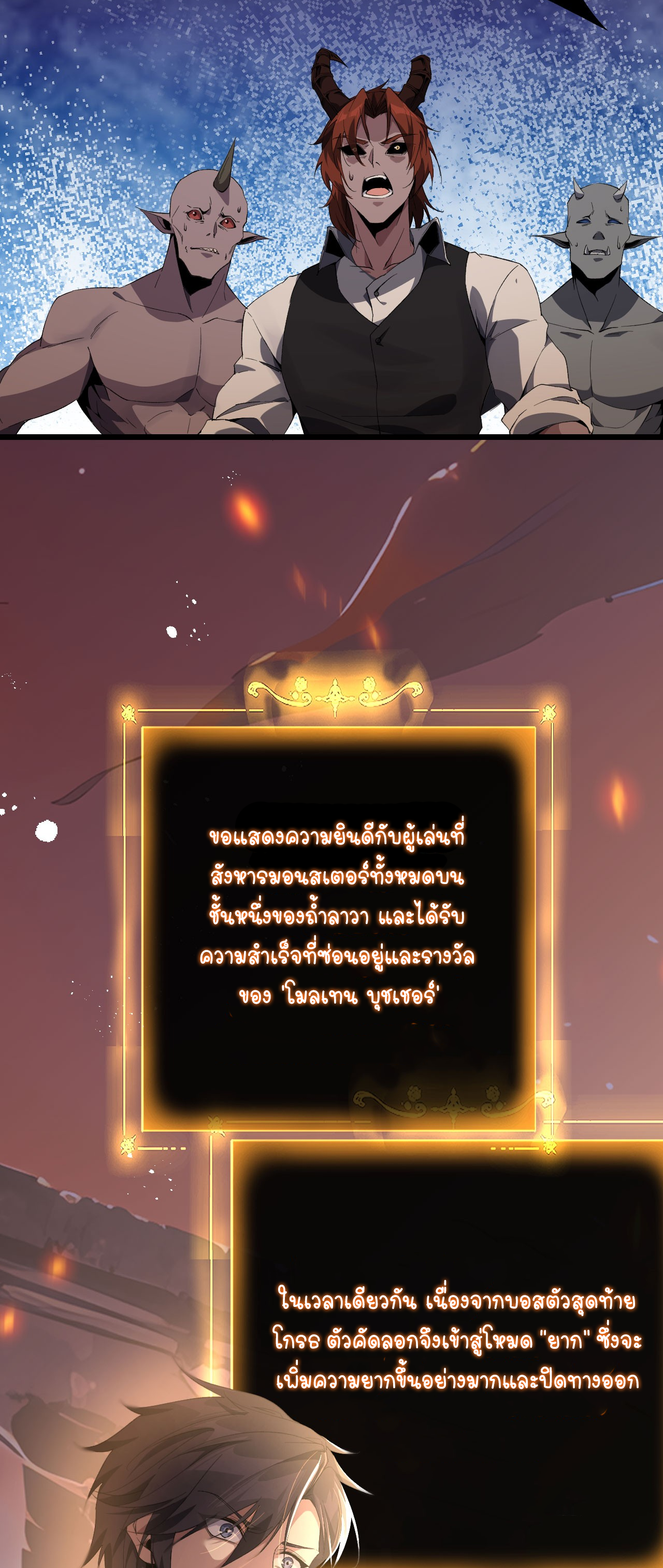 ฉันคือราชาแห่งเกม ตอนที่ 5 หน้า 27