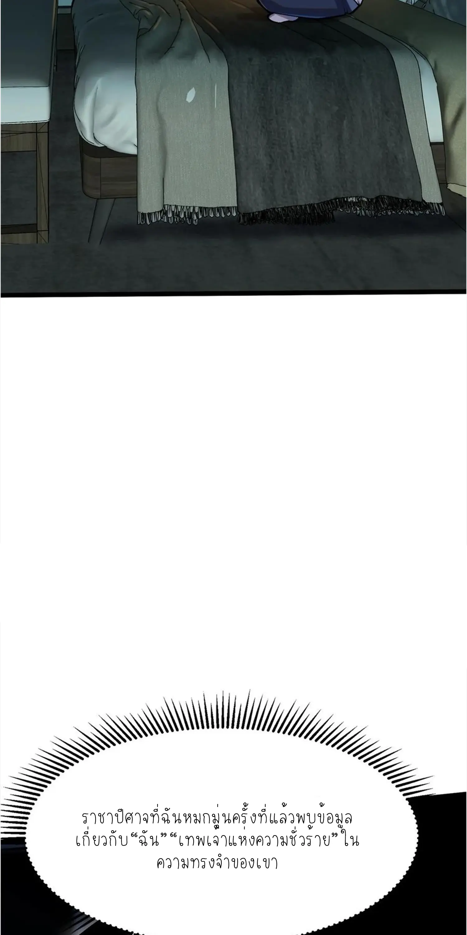 ไม่อยากเรียนทักษะ แห่งคำสาปเลย! ตอนที่ 52 หน้า 29