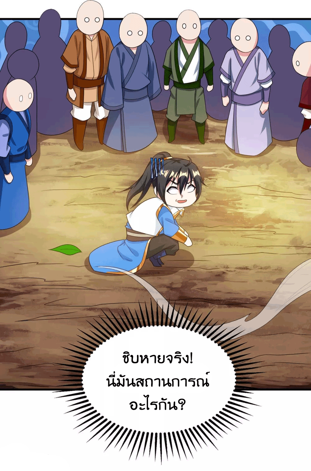 One Step Toward Freedom ตอนที่ 211 หน้า 24