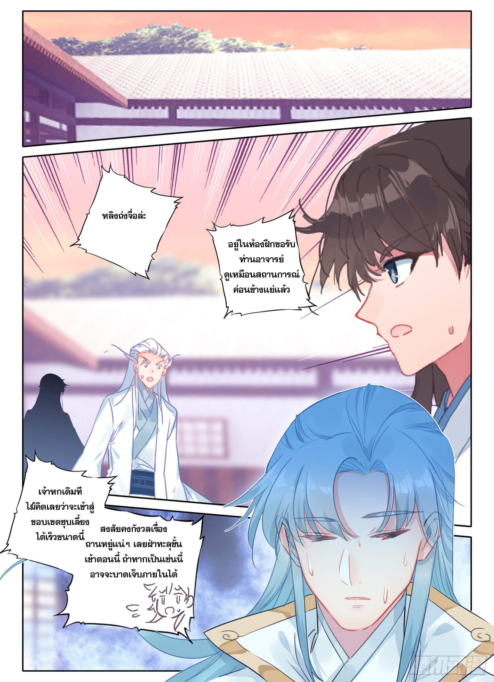 มีแต่ข้าที่เป็นเซียน (ทันจีน) ตอนที่ 17 หน้า 9