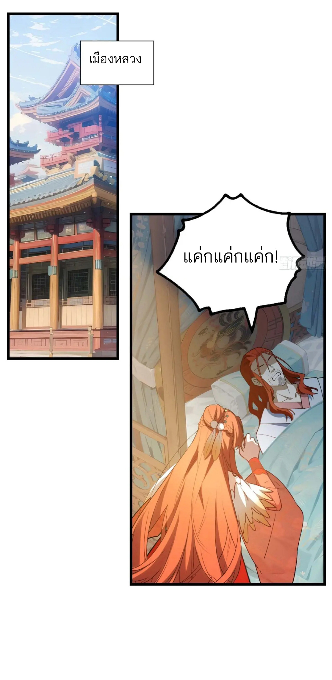 กำเนิดร่างเทวะบรรพกาล ตอนที่ 23 หน้า 3