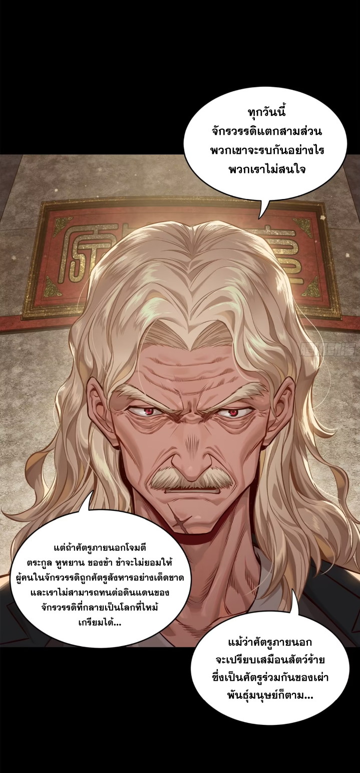 Legend of Star Genera ชนจีน ตอนที่ 160 หน้า 15