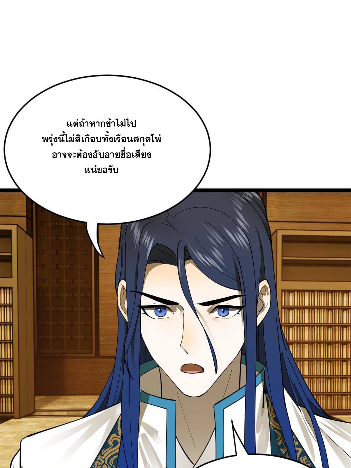 ลูกเขยที่แกร่งสุดในปฐพี (ทันจีน) ตอนที่ 20 หน้า 55