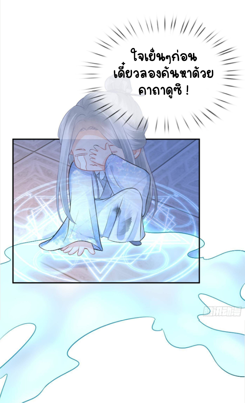 ให้ตายข้าก็จะไม่เป็นอาจารย์ ตอนที่ 57 หน้า 15