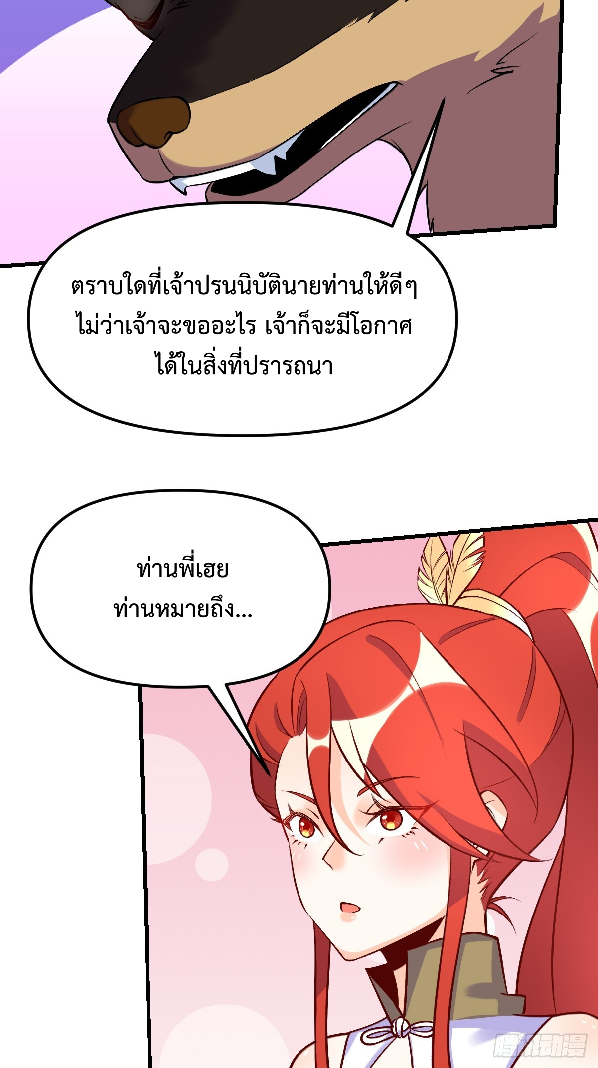 กลายเป็นว่าข้าคือจอมยุทธ์ผู้ยิ่งใหญ่ ตอนที่ 157 หน้า 40